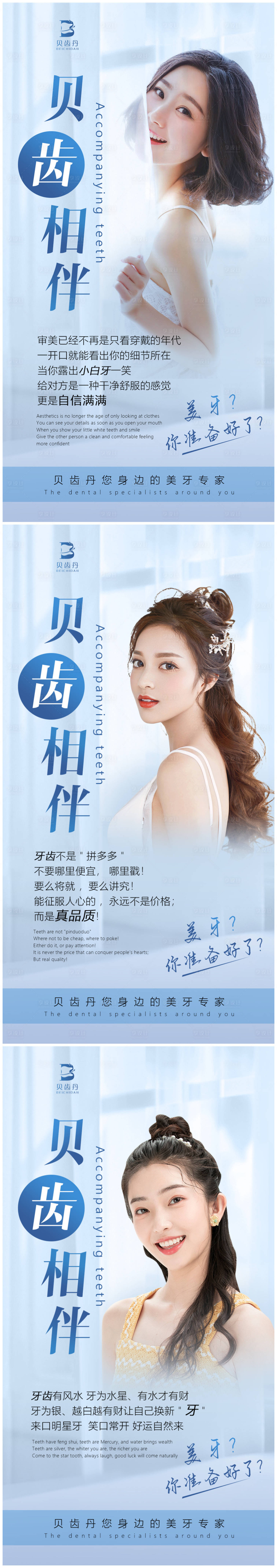源文件下載【享設計】搜索編號：82860010191716544【美牙海報】