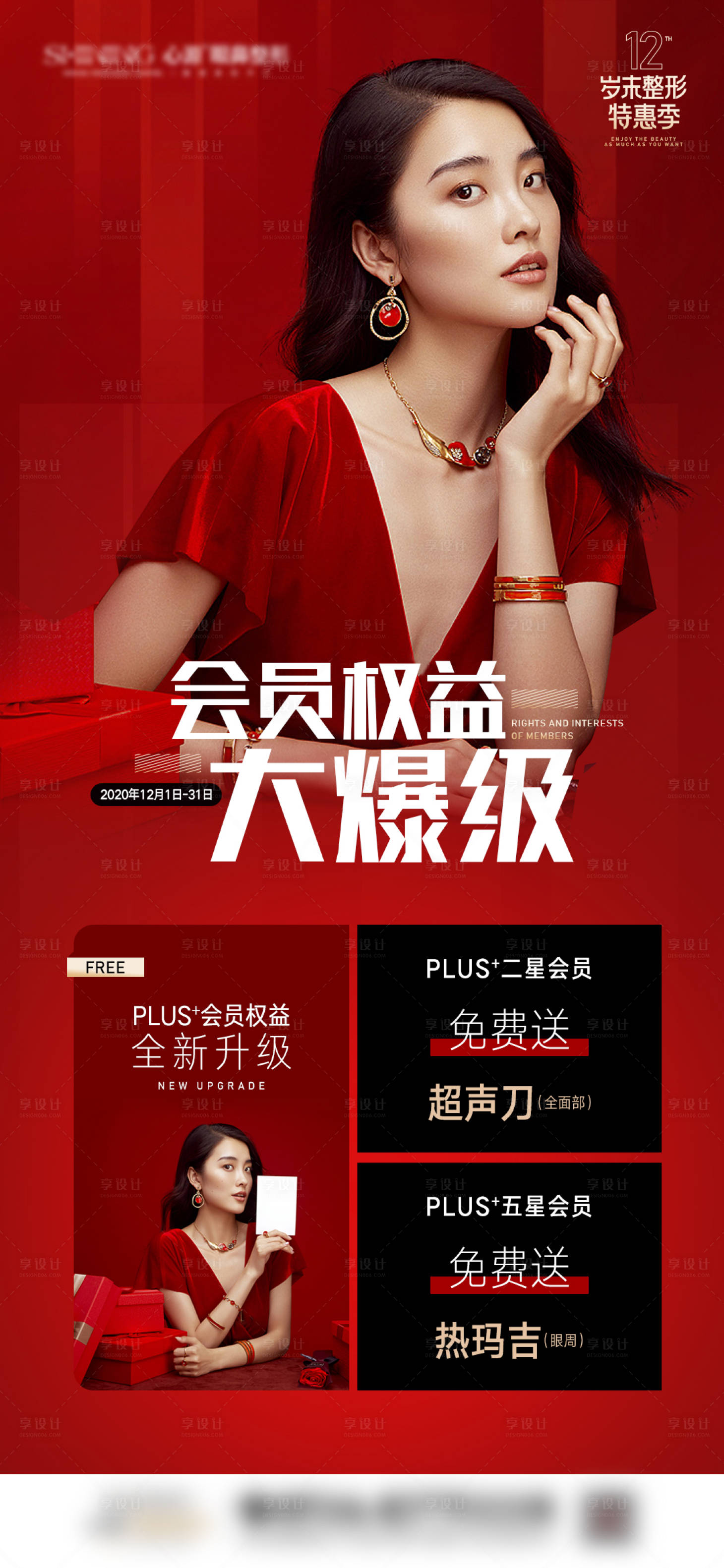 源文件下载【享设计】搜索编号：39060009815423025【医美朋友圈促销海报】