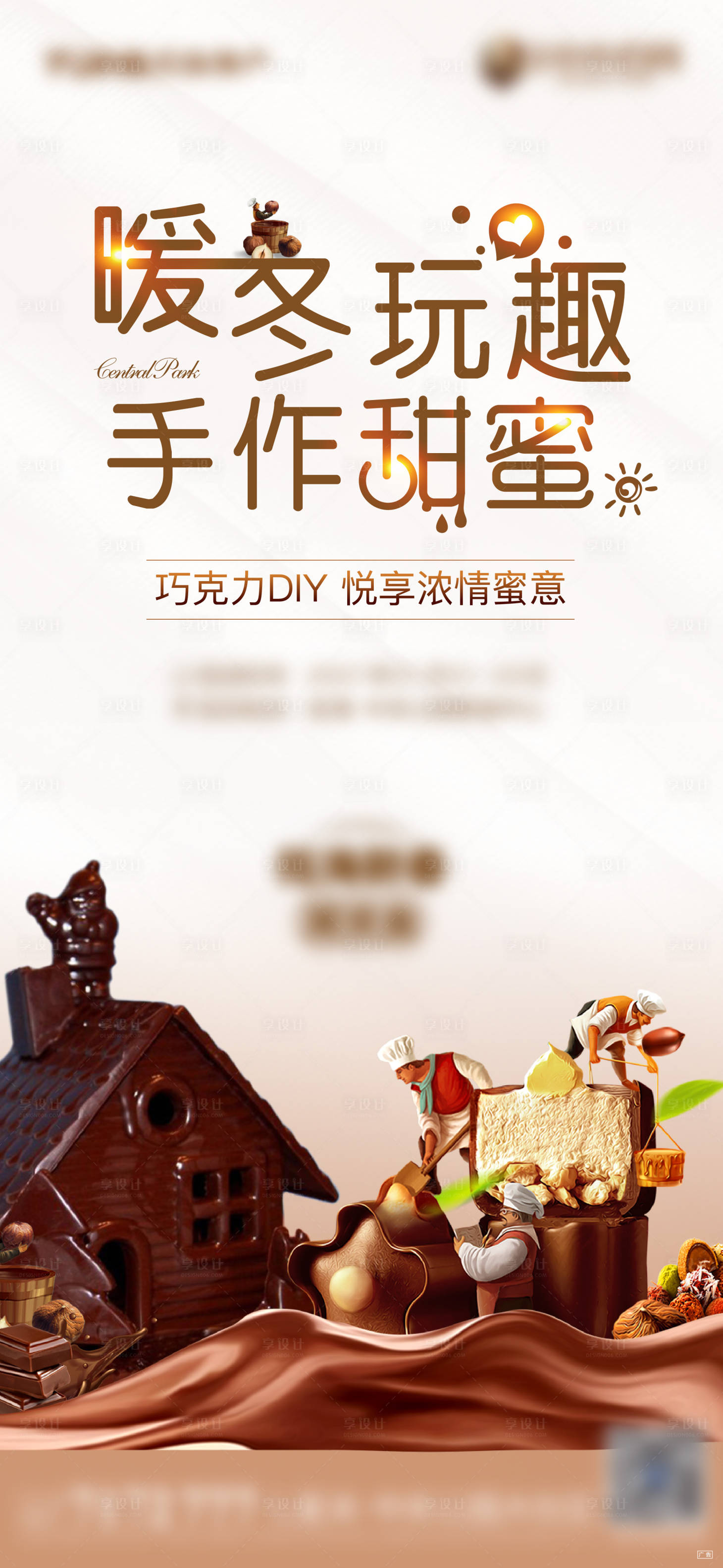 源文件下載【享設計】搜索編號：89300010111011739【暖冬情人節巧克力刷屏】