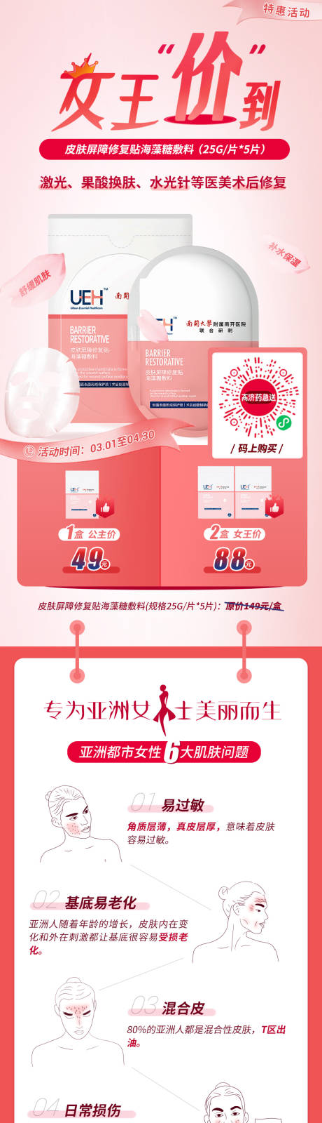 源文件下载【面膜三八节朋友圈长图】编号：40660009828769313