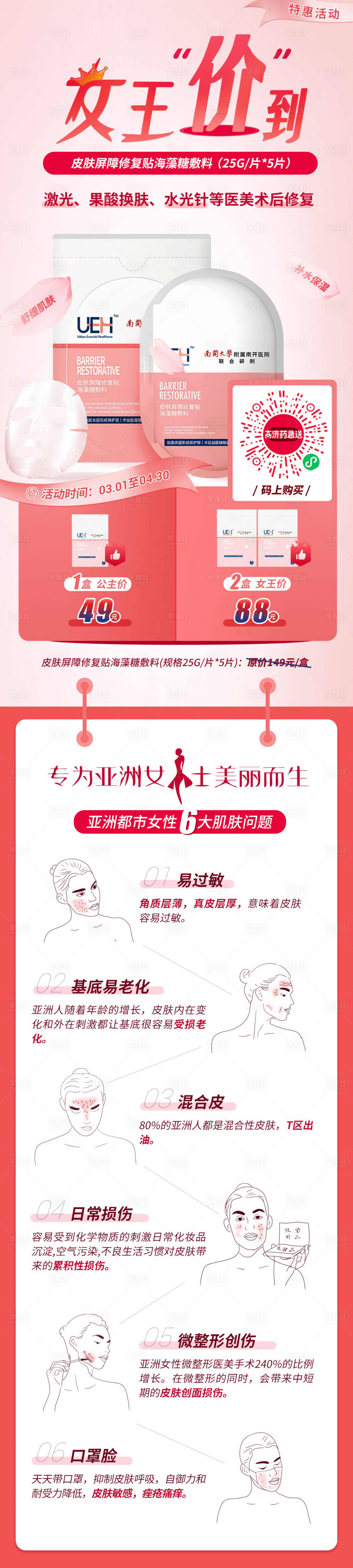 源文件下載【享設計】搜索編號：40660009828769313【面膜三八節朋友圈長圖】
