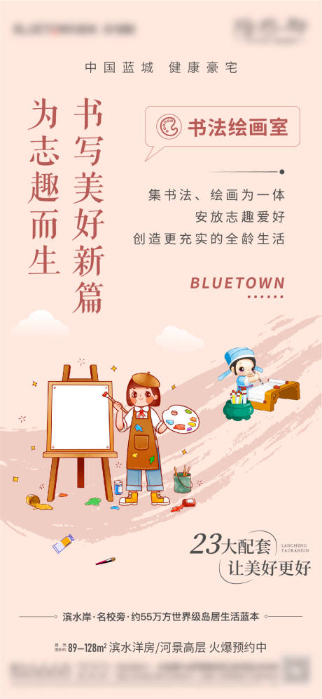 源文件下载【享设计】搜索编号：77560009837161076【地产书法绘画活动海报】