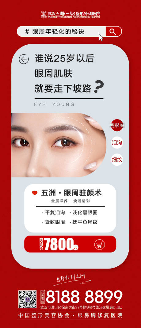 源文件下载【享设计】搜索编号：44310010070488088【医美眼周抗衰海报】