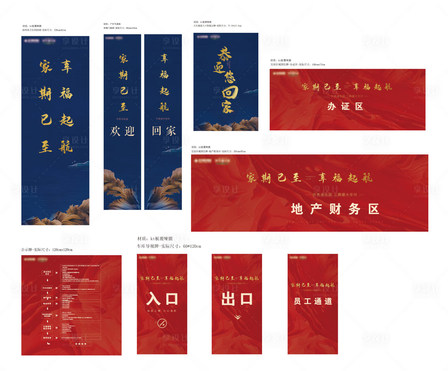 源文件下载【地产交房物料】编号：68930010001687254