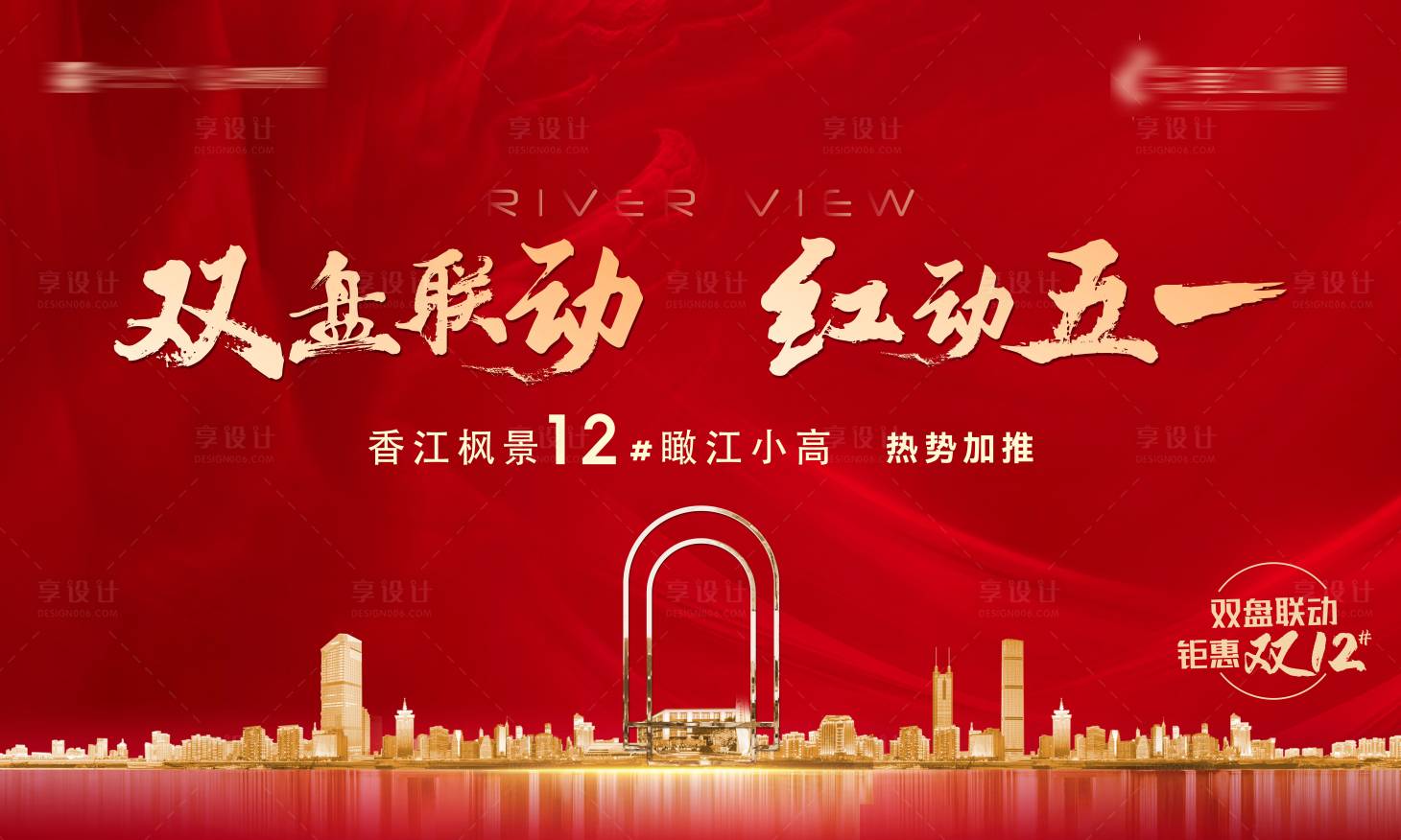 源文件下载【享设计】搜索编号：33360010118772563【地产加推背景板】