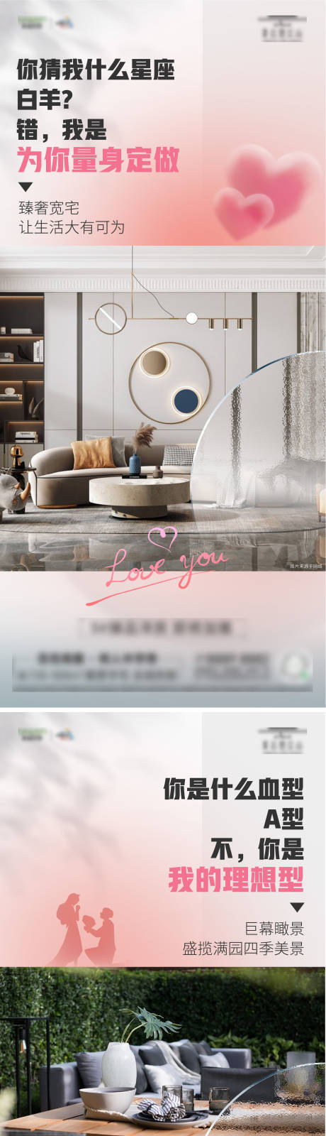 源文件下載【地產520情人節戶型價值系列海報】編號：30560010115117967