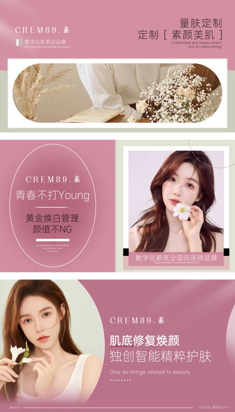 源文件下載【肌膚管理banner】編號：83380010026279058