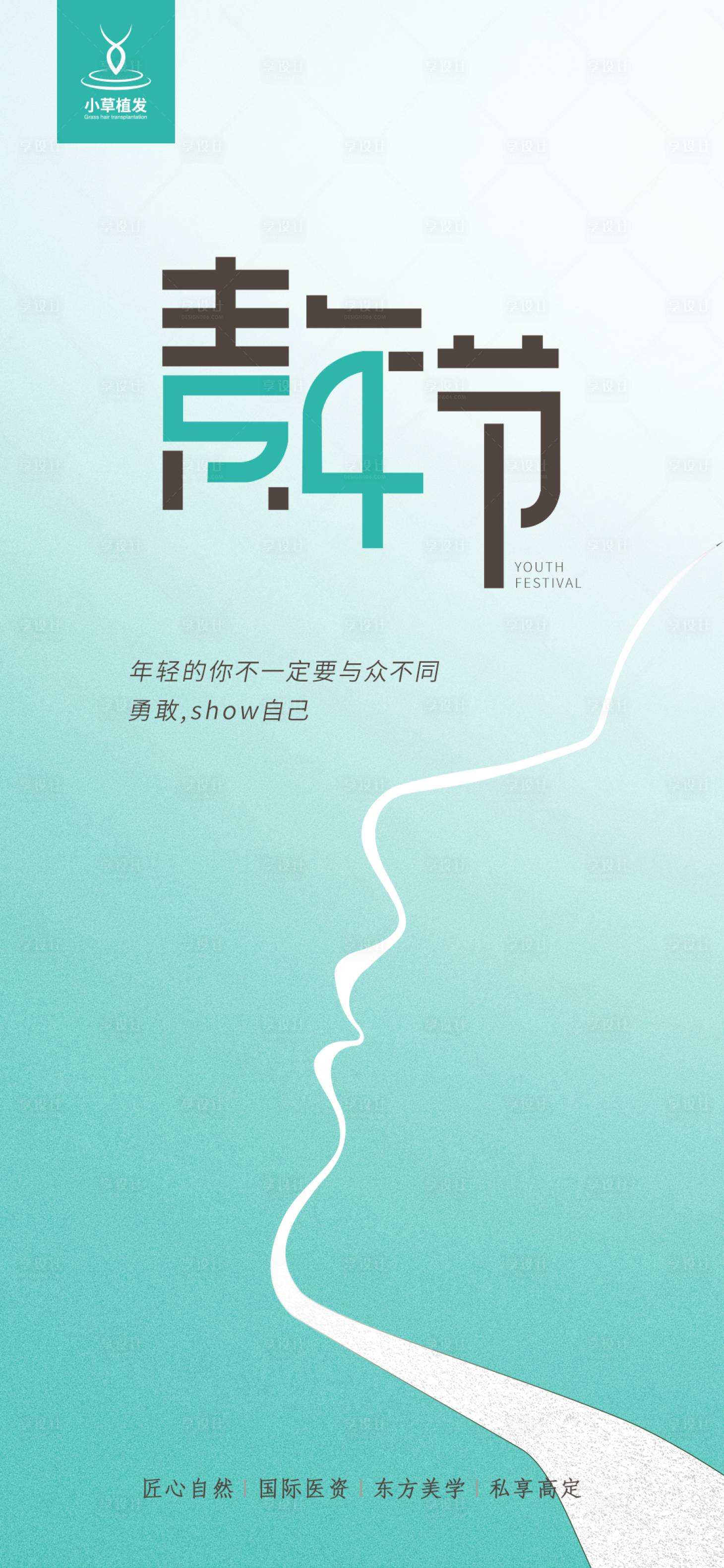 源文件下載【享設(shè)計(jì)】搜索編號(hào)：57520009909801632【五四青年節(jié)海報(bào)】