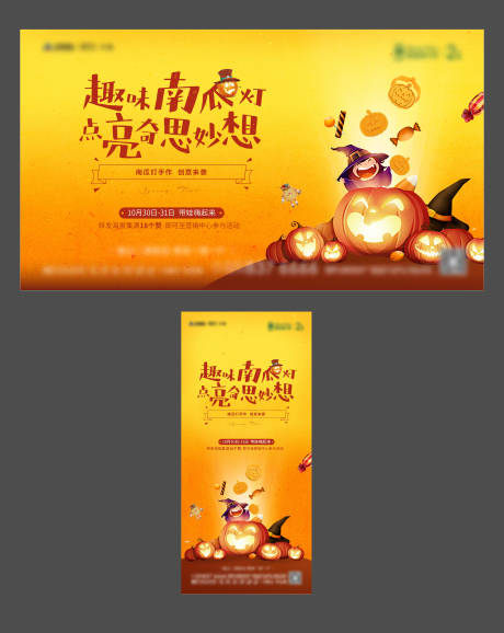 源文件下载【地产万圣节暖场活动】编号：22580009828746493