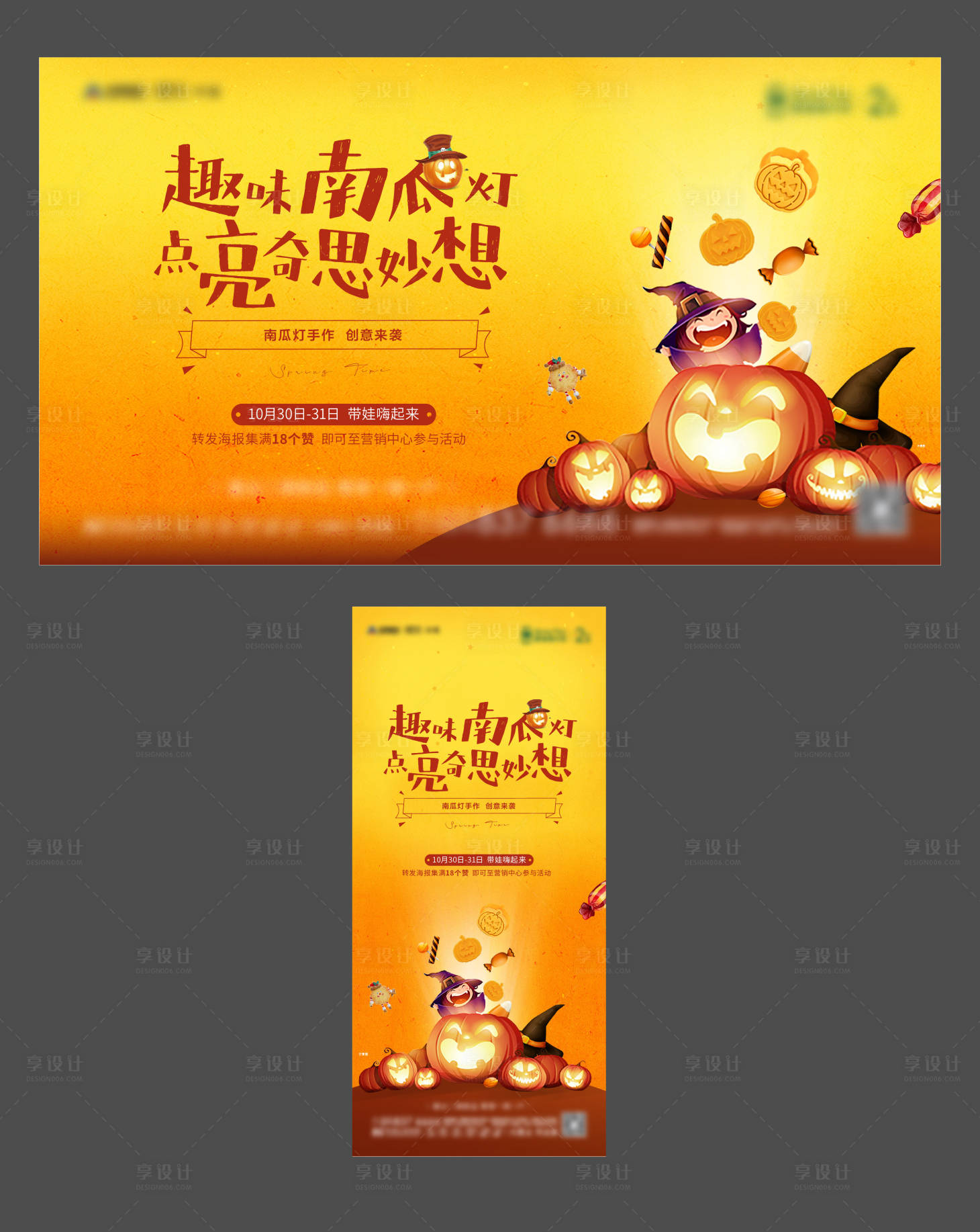 源文件下载【地产万圣节暖场活动】编号：22580009828746493