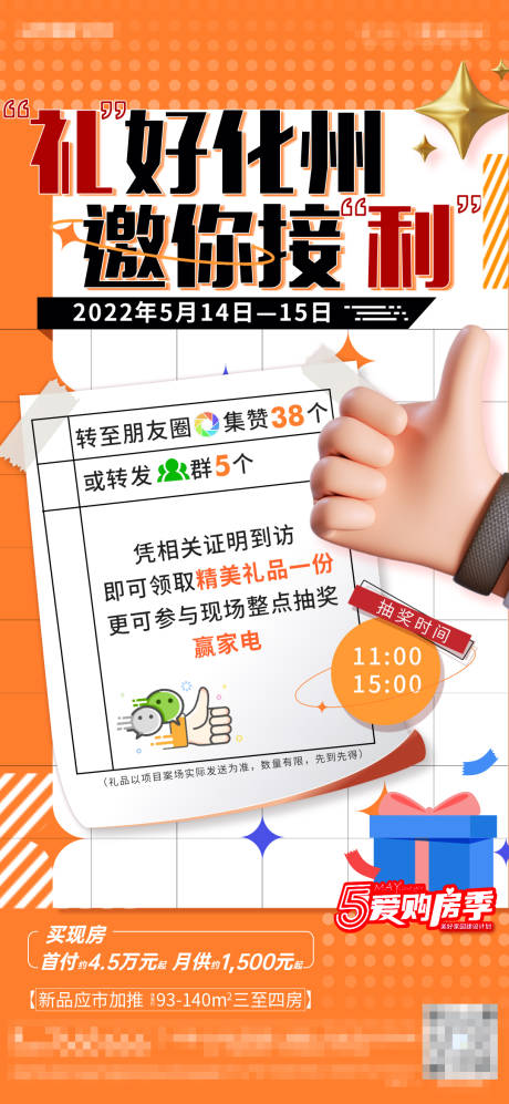 源文件下載【享設計】搜索編號：16050010042954564【點贊有福利海報】
