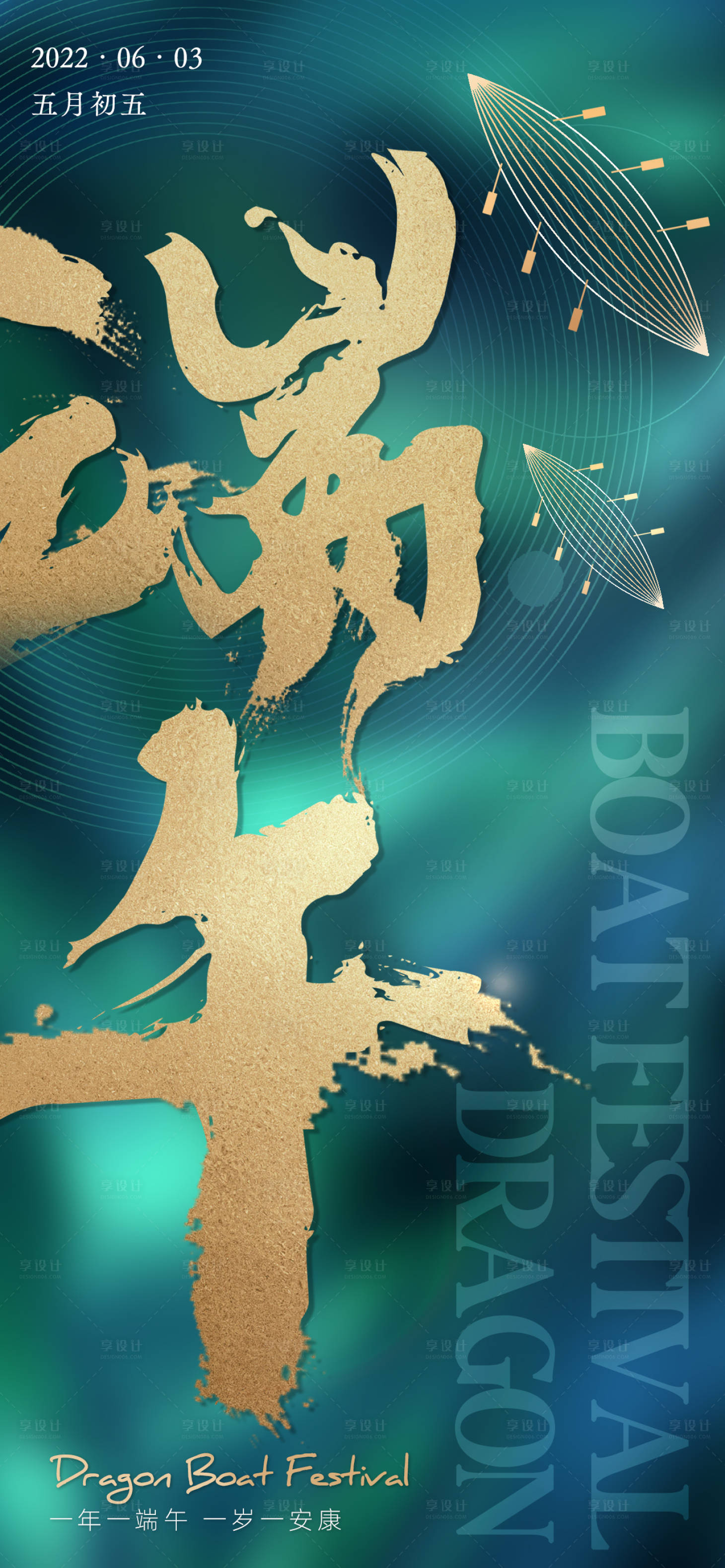源文件下载【地产大气端午节海报】编号：45870010216897834