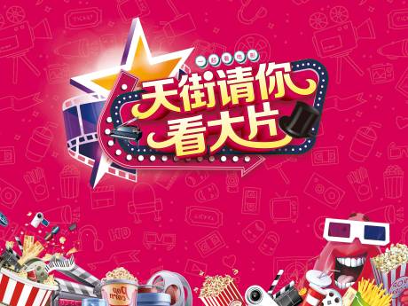 源文件下载【请你看电影主KV】编号：16170009903656931