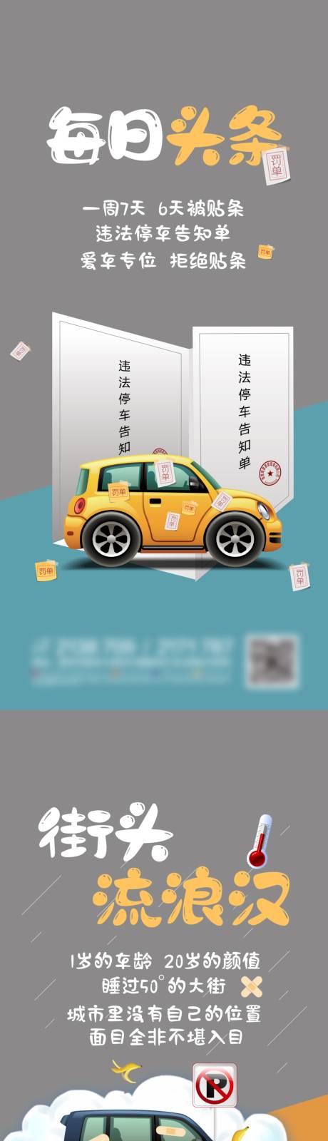 源文件下载【享设计】搜索编号：41400010035161156【地产车位推广系列海报】