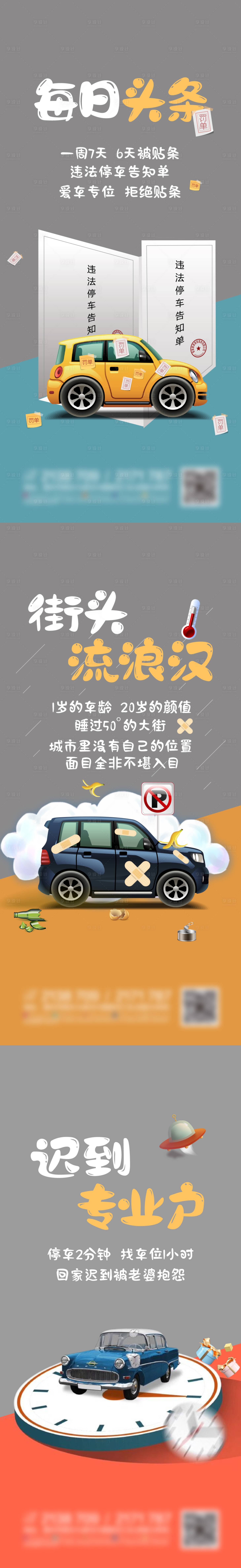 源文件下載【享設計】搜索編號：41400010035161156【地產車位推廣系列海報】