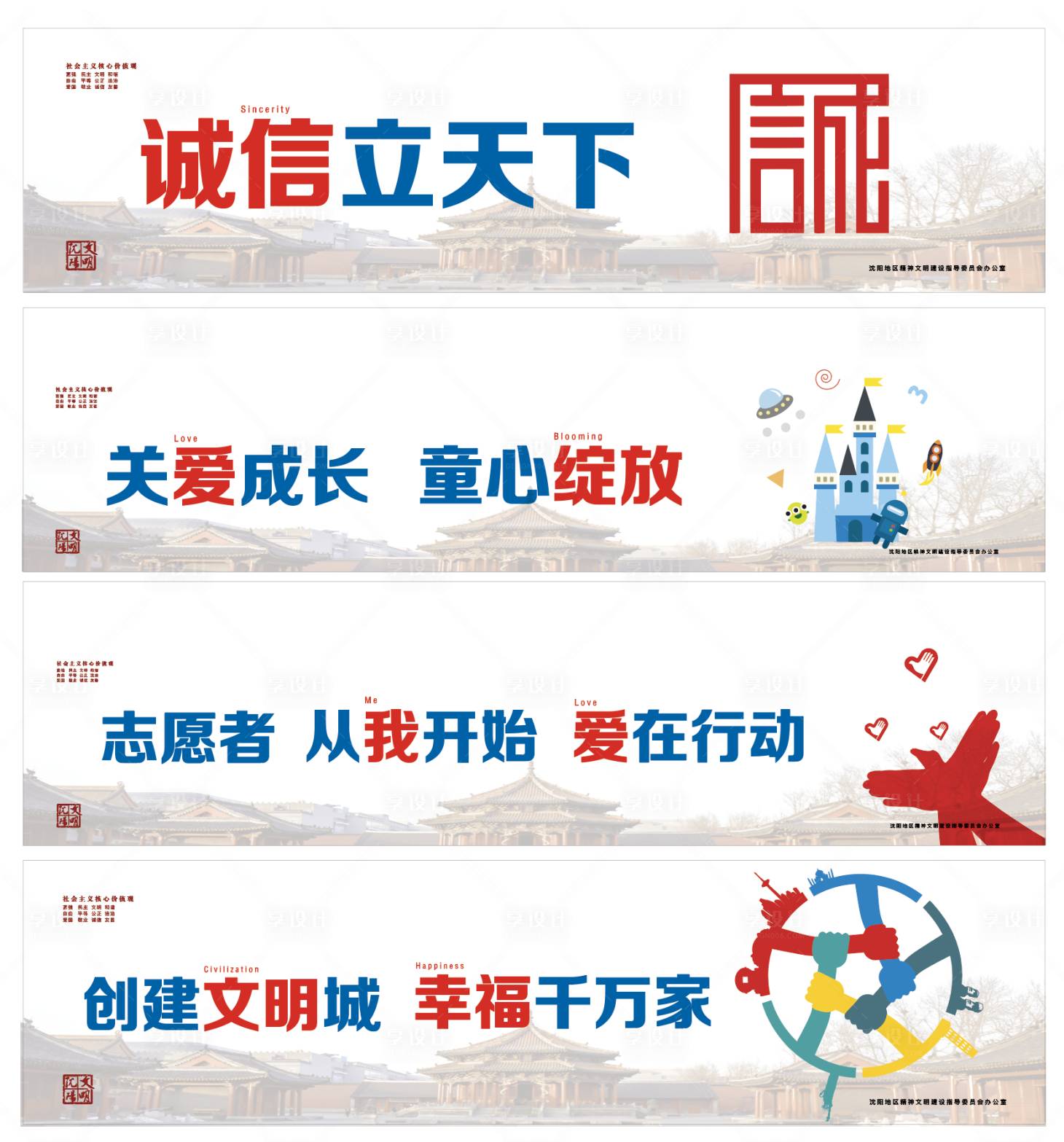 源文件下載【享設計】搜索編號：42810009901624994【公益圍擋廣告展板】