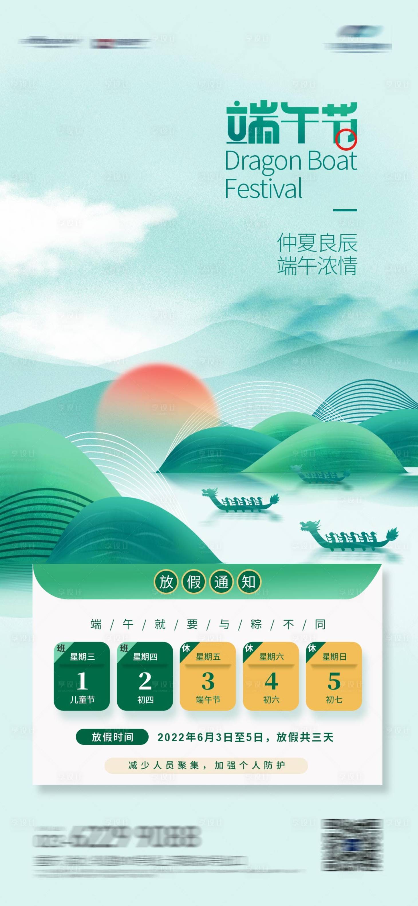 源文件下載【端午放假通知海報】編號：71780010249277830