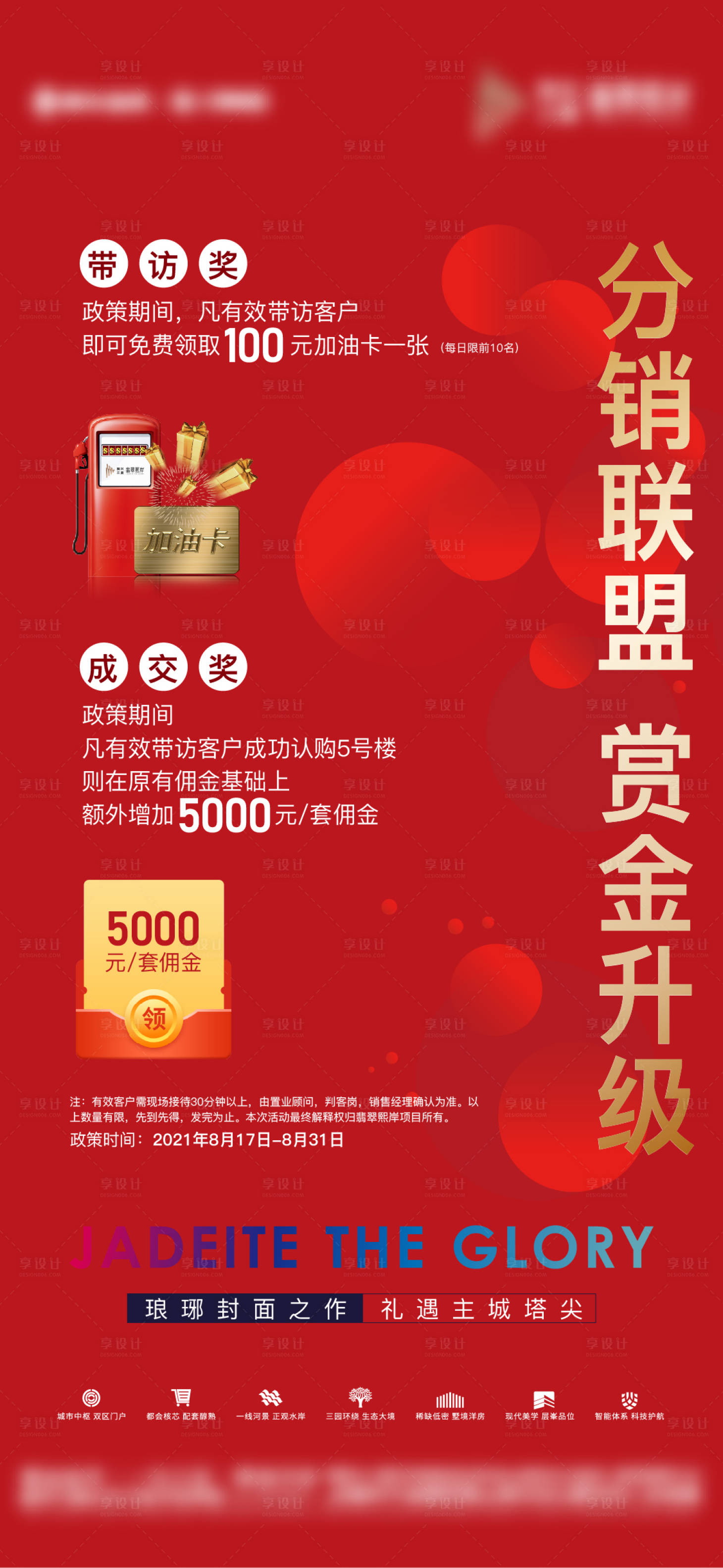 源文件下載【享設(shè)計(jì)】搜索編號(hào)：57690009940285535【分銷海報(bào)】
