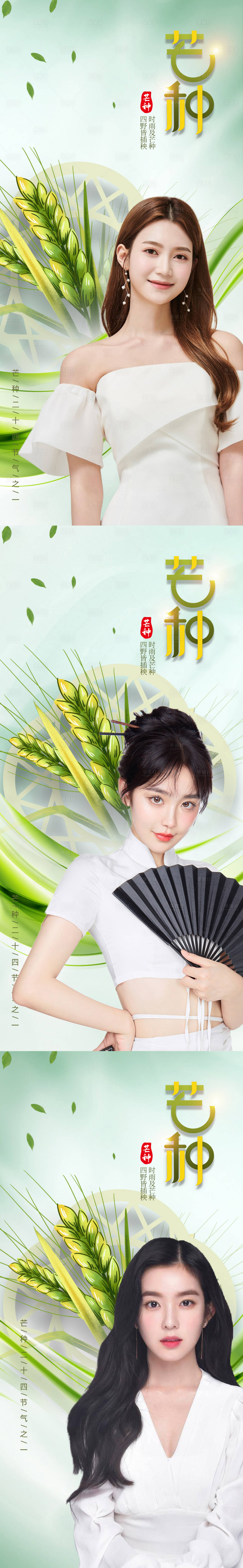 源文件下載【享設計】搜索編號：74730010046953883【醫美芒種促銷海報】