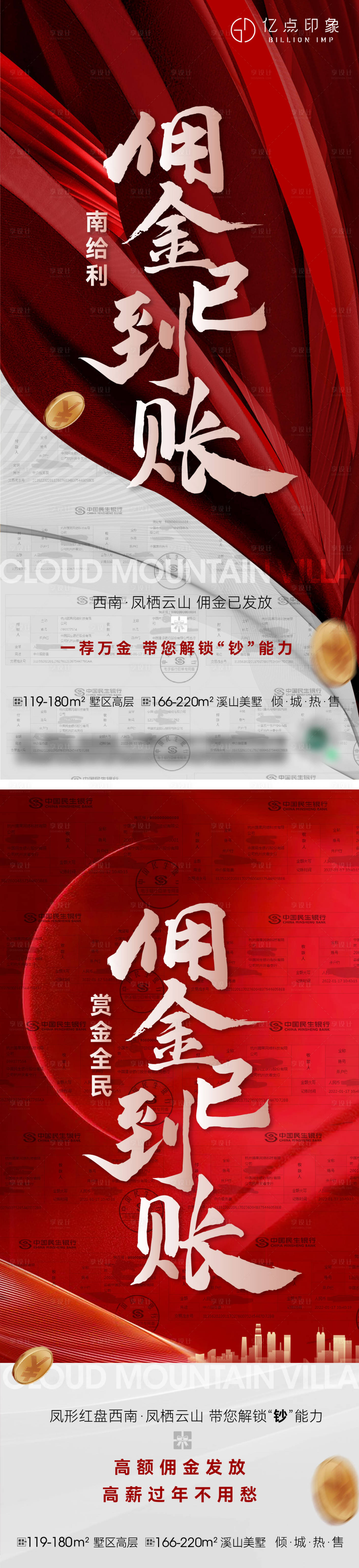 源文件下載【享設計】搜索編號：84540009911315999【結傭海報】
