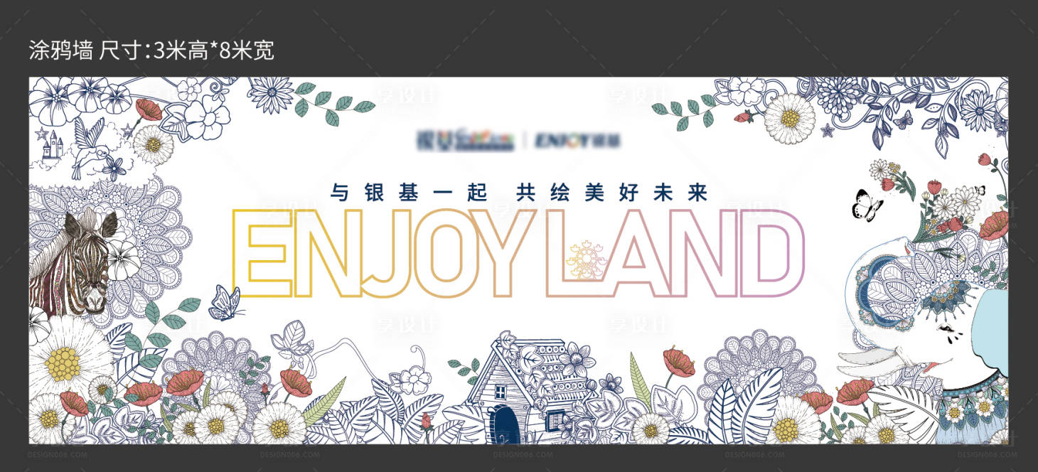 源文件下載【享設計】搜索編號：92960010017505458【共涂美好未來涂鴉墻海報】
