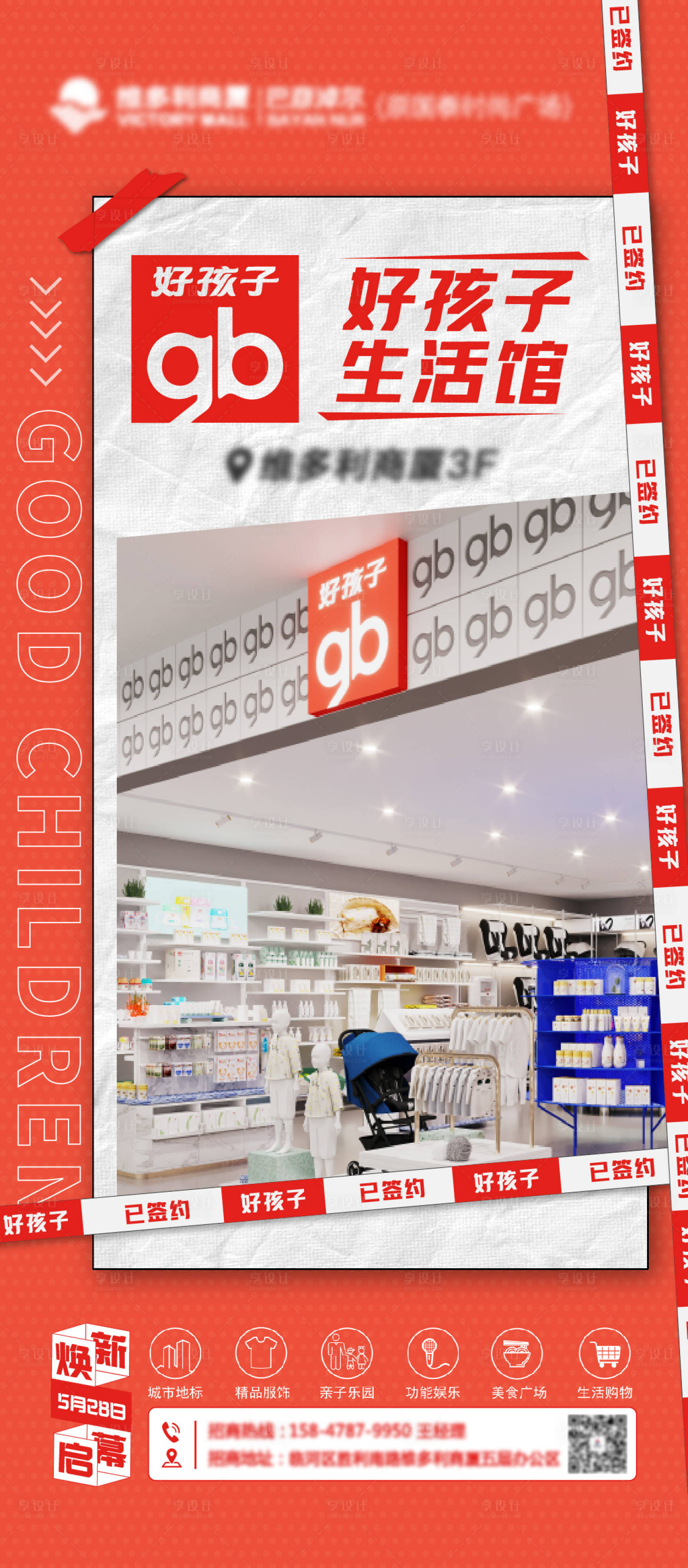 源文件下載【享設計】搜索編號：36350010131467757【新店入駐海報】