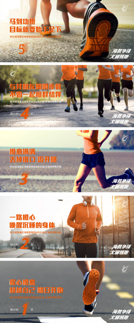 编号：20220521182553392【享设计】源文件下载-跑步活动倒计时海报