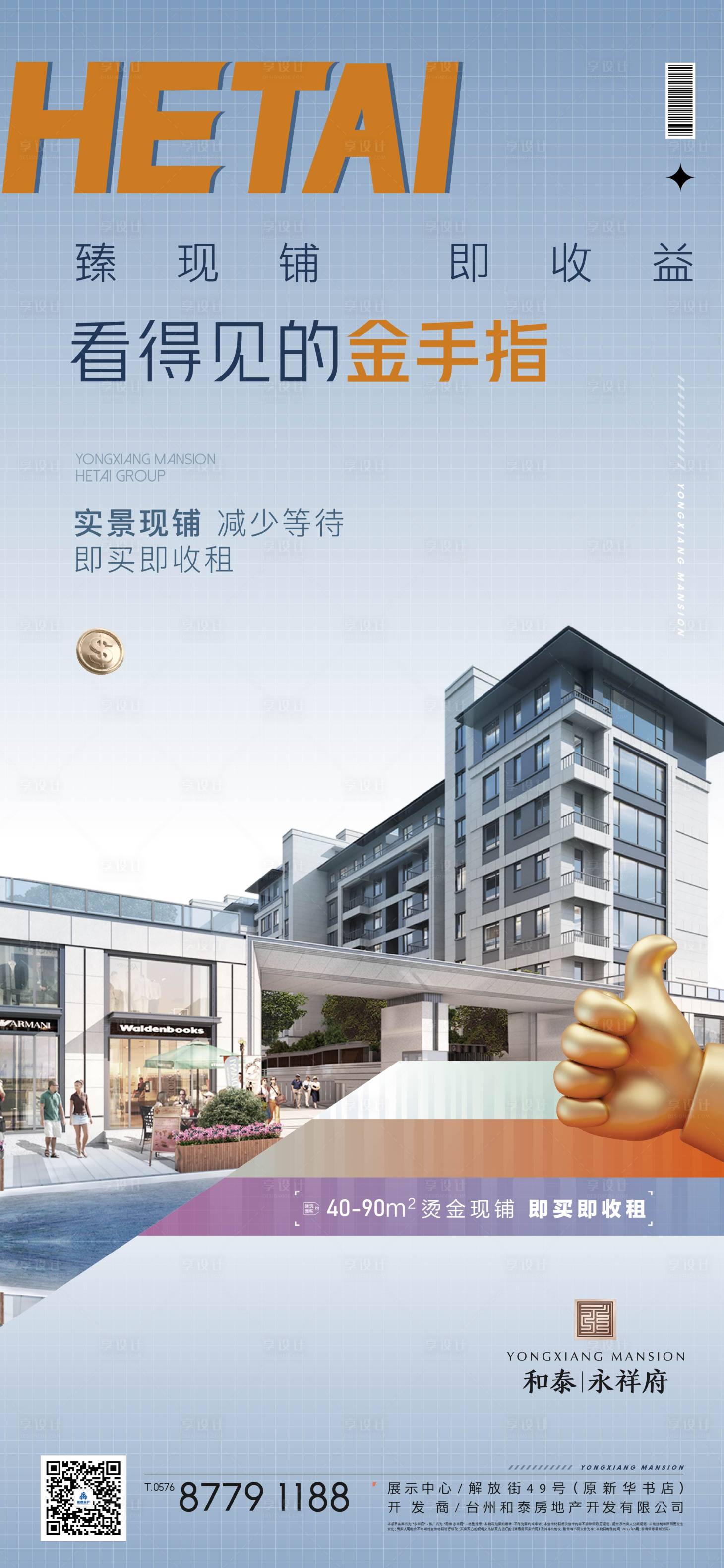 源文件下载【商铺系列】编号：96650010290057372