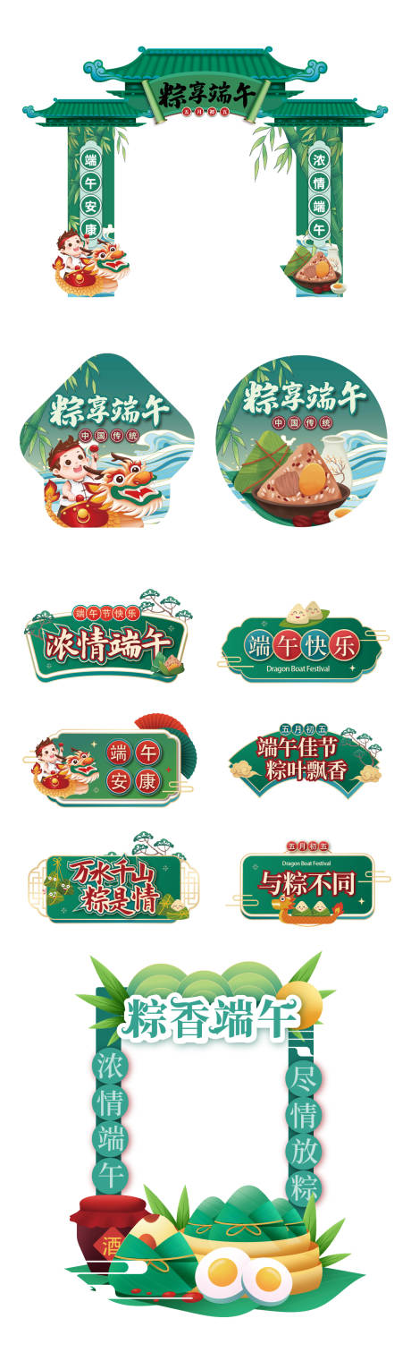 源文件下载【端午节活动系列物料】编号：66350010019554770