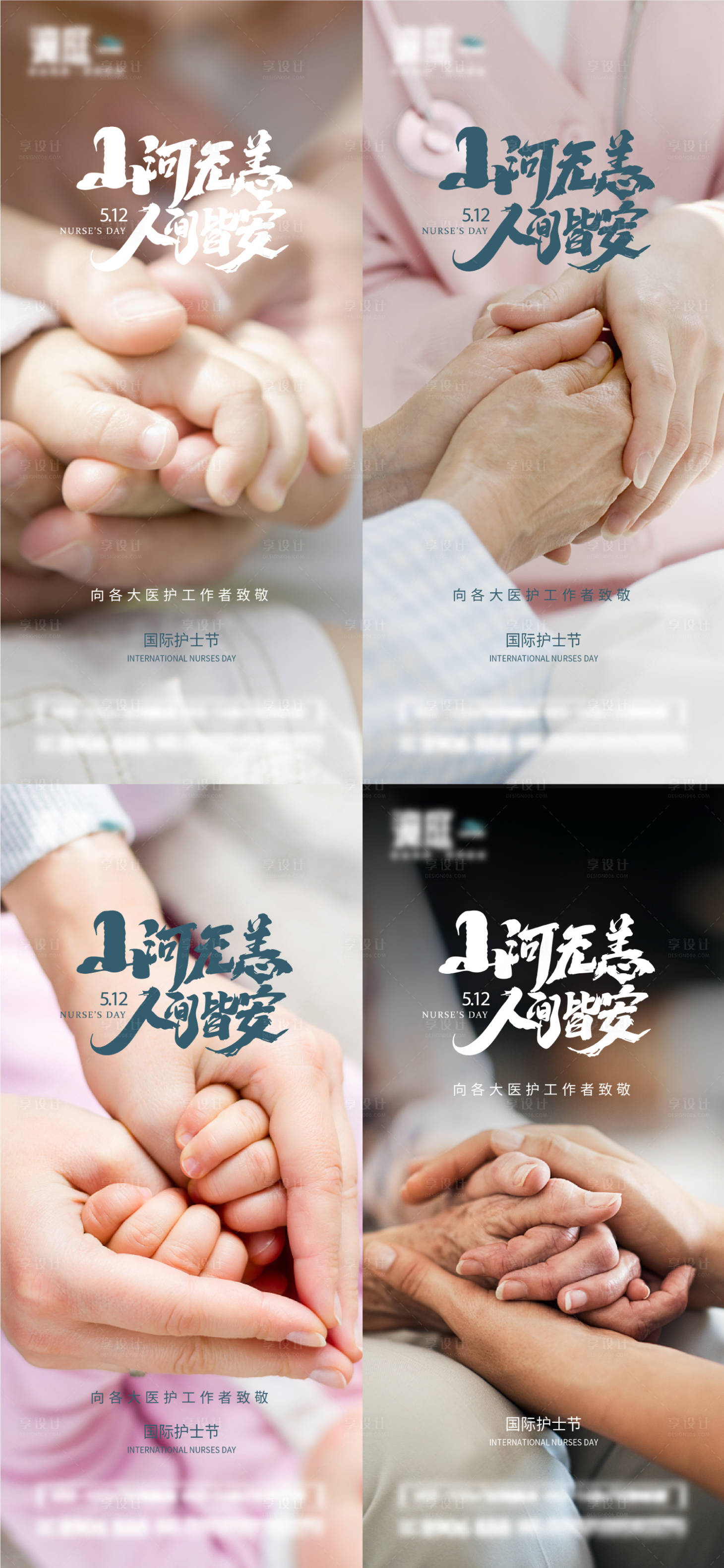 源文件下載【享設計】搜索編號：64910009843311882【護士節致敬抗疫英雄勞動者海報】