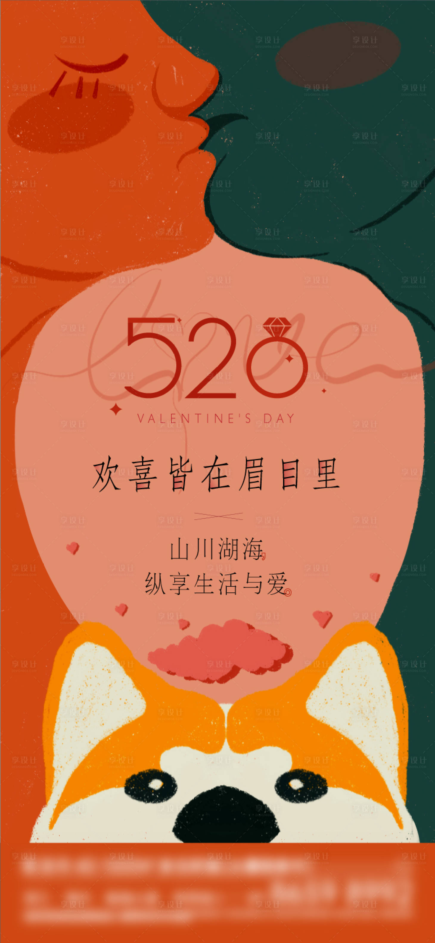 源文件下载【享设计】搜索编号：57040010072401599【520情人节微信海报】