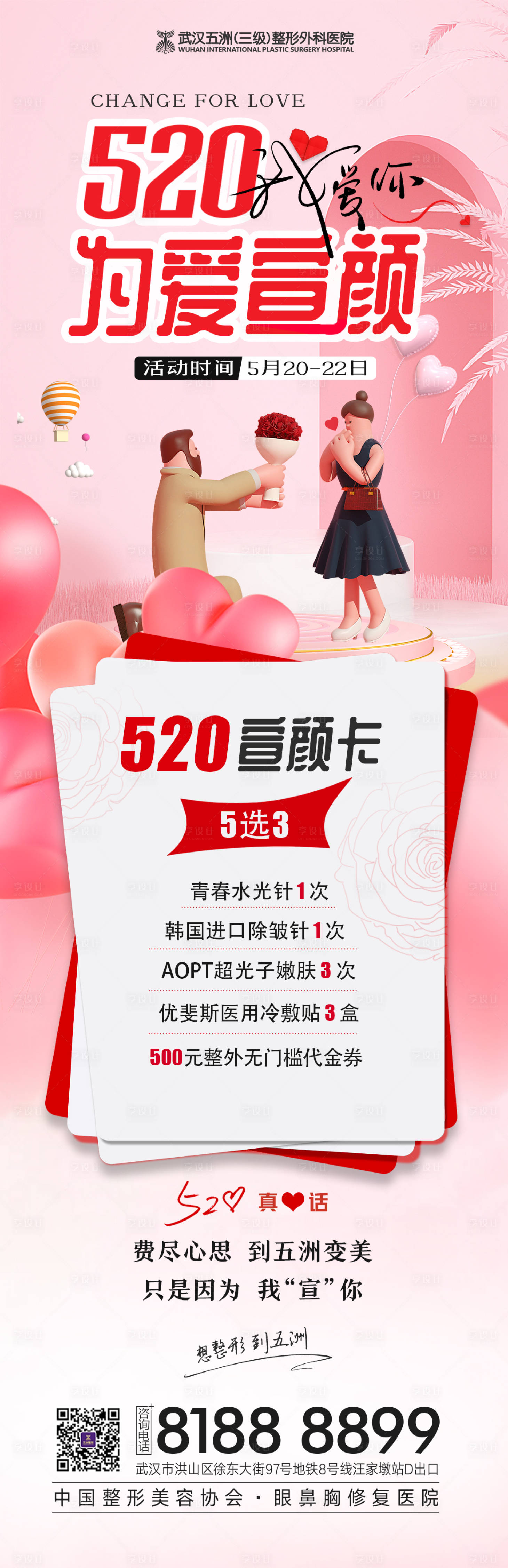 源文件下載【享設(shè)計】搜索編號：15460010067843368【520情人節(jié)長圖】