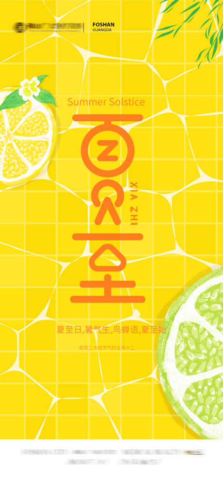 源文件下载【夏至海报】编号：13010009867734549