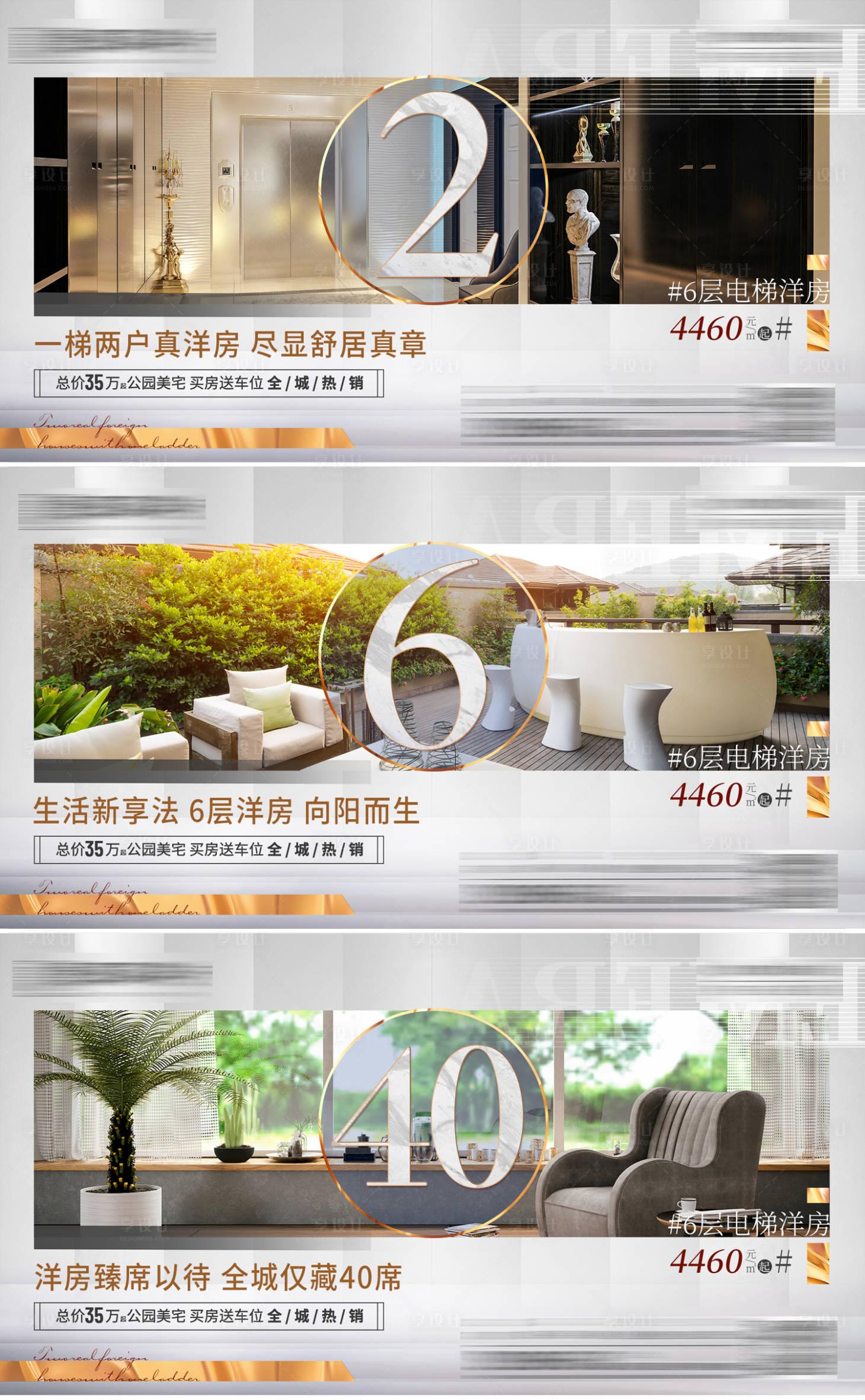 源文件下载【享设计】搜索编号：24690010224419851【地产配套价值点横版系列】