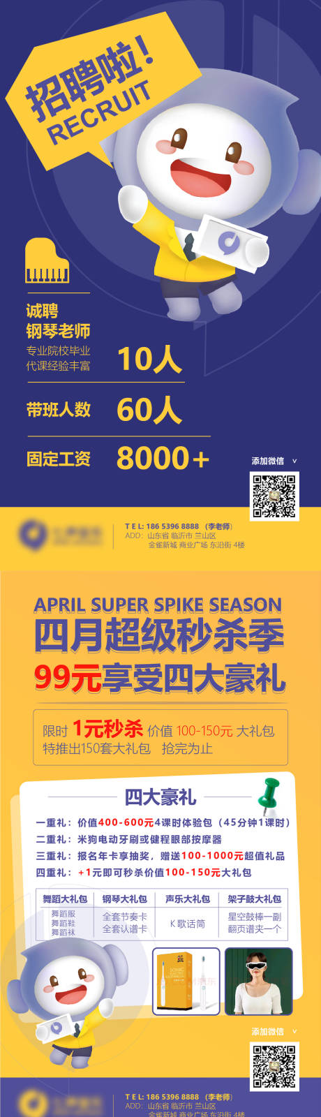 源文件下载【招生简介教育插画海报】编号：97040010223382584