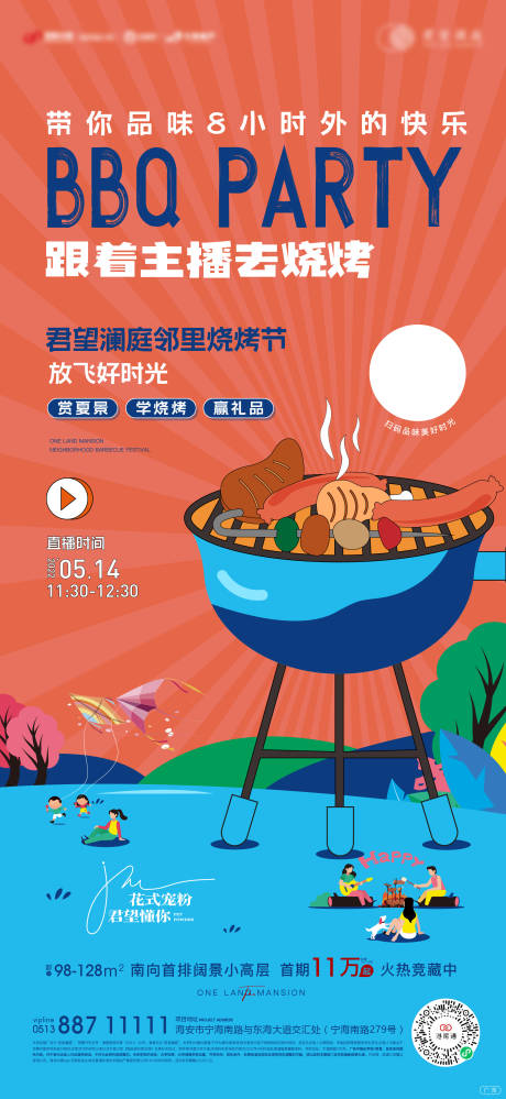 源文件下载【直播烧烤美食露营刷屏】编号：74650009929378266