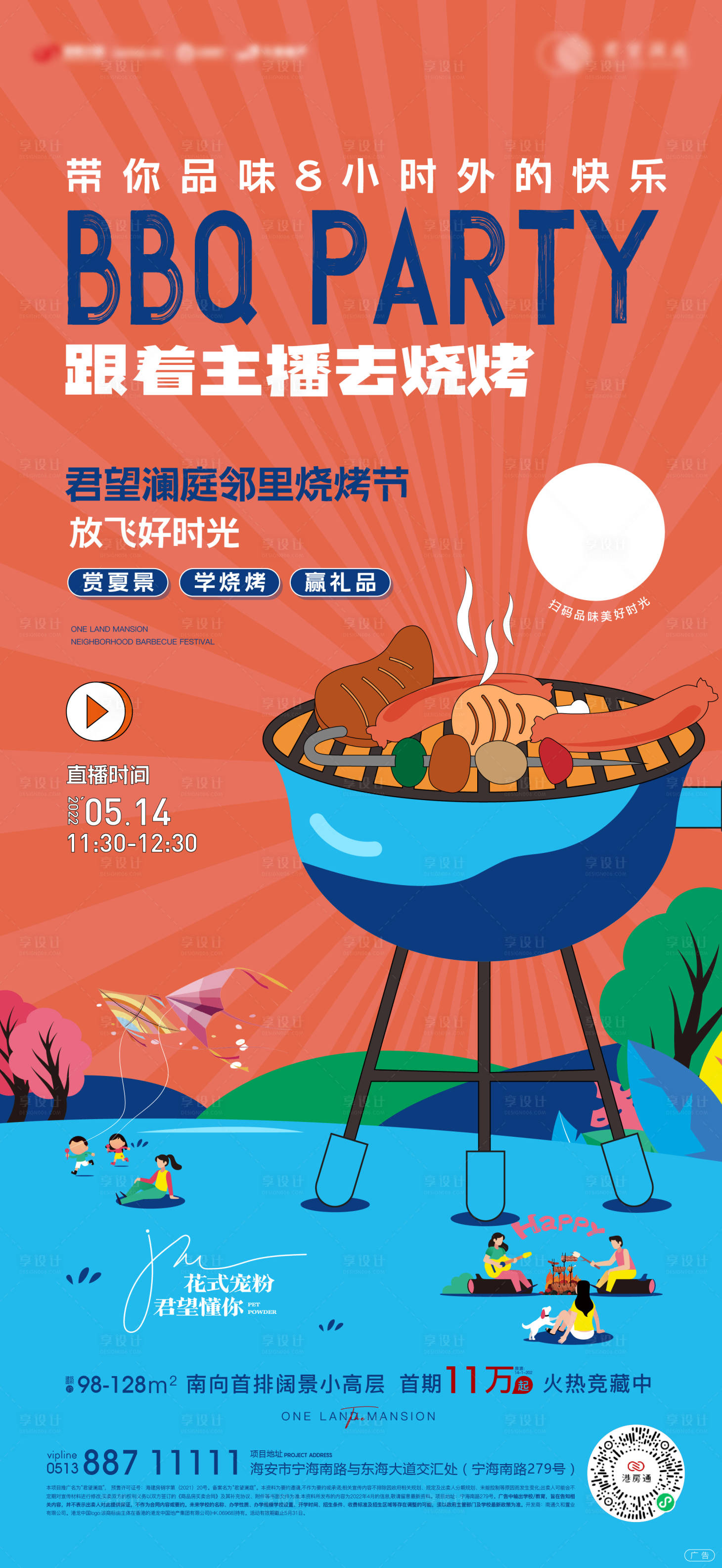 源文件下載【直播燒烤美食露營(yíng)刷屏】編號(hào)：74650009929378266