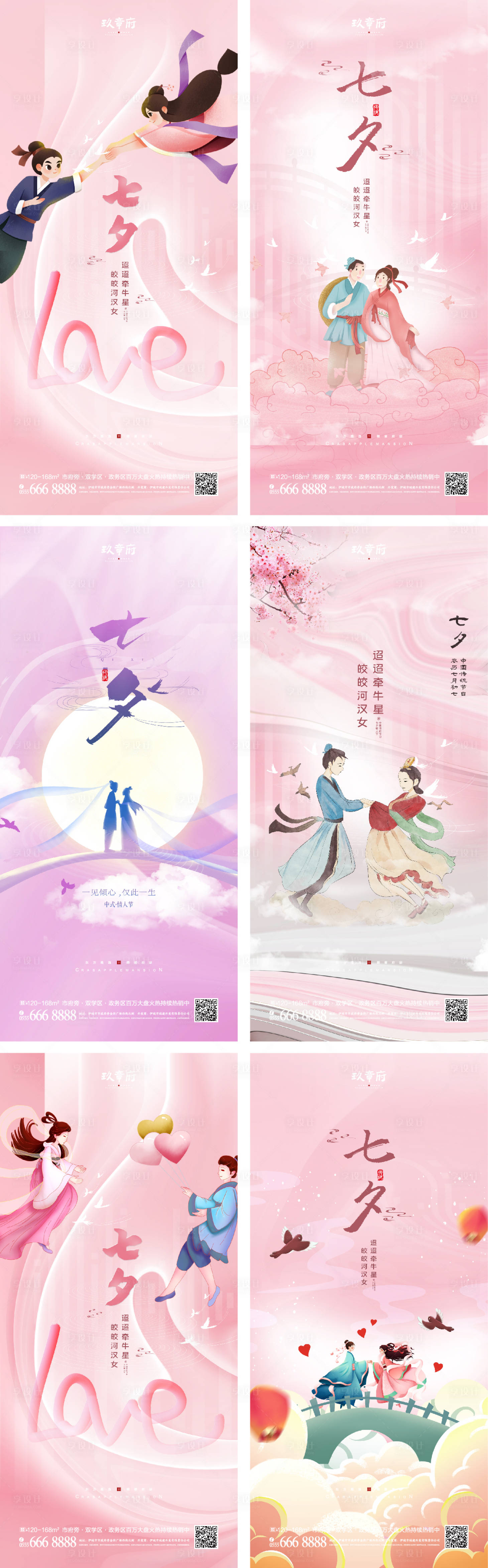 源文件下載【享設(shè)計(jì)】搜索編號(hào)：87550010286132724【七夕情人節(jié)海報(bào)】