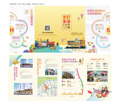 源文件下载【商业四折页】编号：15030010176094687