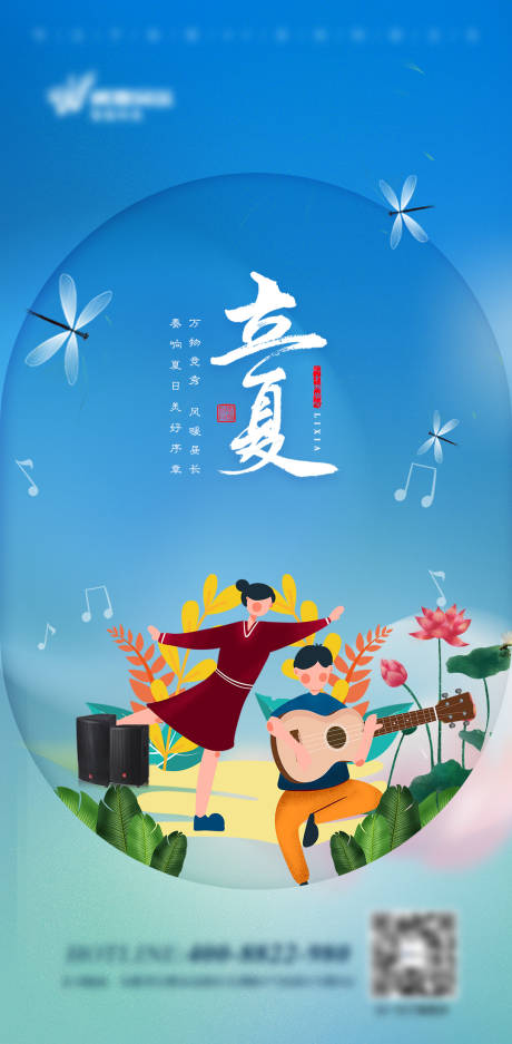 源文件下载【立夏海报】编号：96490009810262950