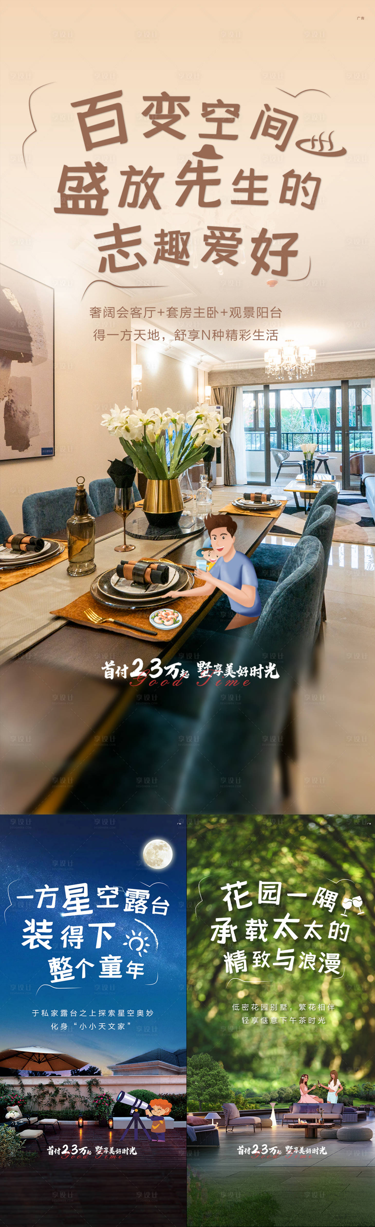 源文件下载【别墅花园系列海报】编号：76090009966819283
