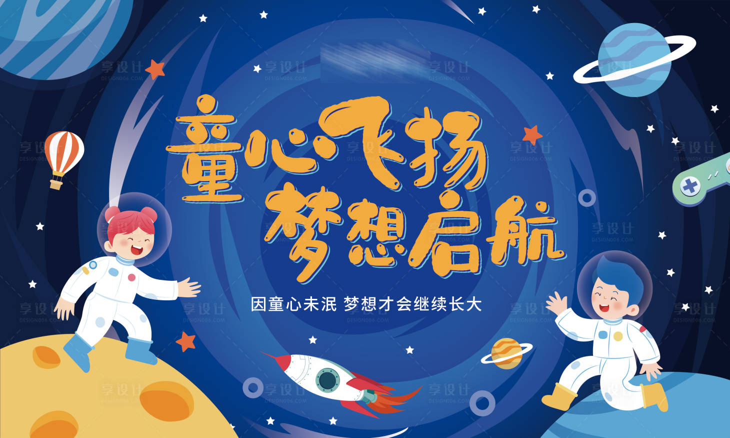 源文件下载【儿童节活动背景板】编号：74930010221108059
