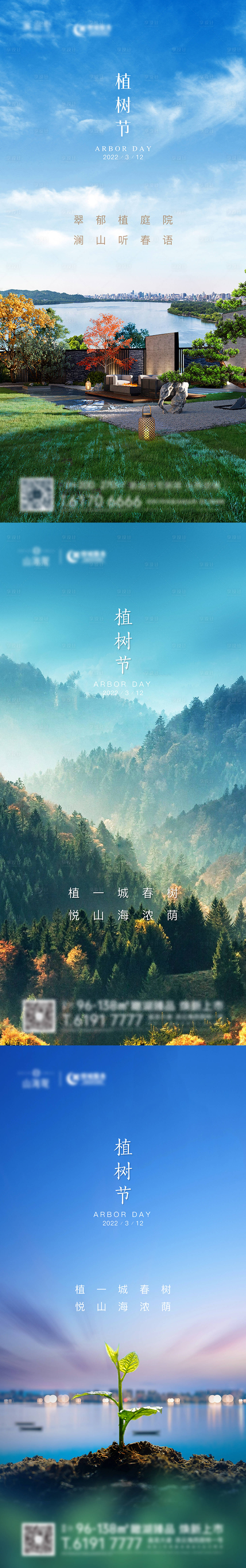 源文件下載【享設計】搜索編號：59800009904885276【地產植樹節】