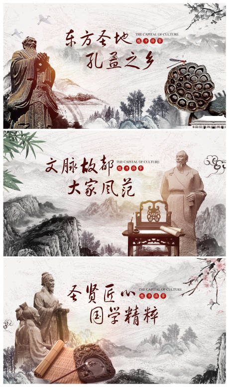 源文件下载【孔孟东方国学中式系列海报展板】编号：43280010274022322