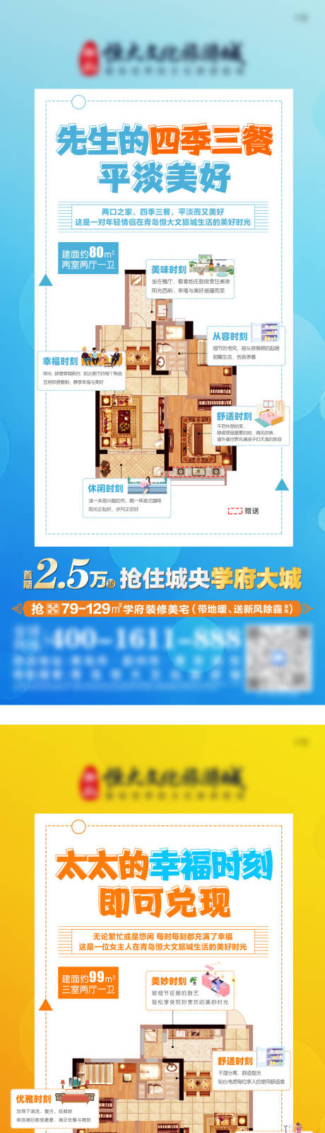 源文件下载【享设计】搜索编号：51670009970756587【地产户型生活场景创意单图】