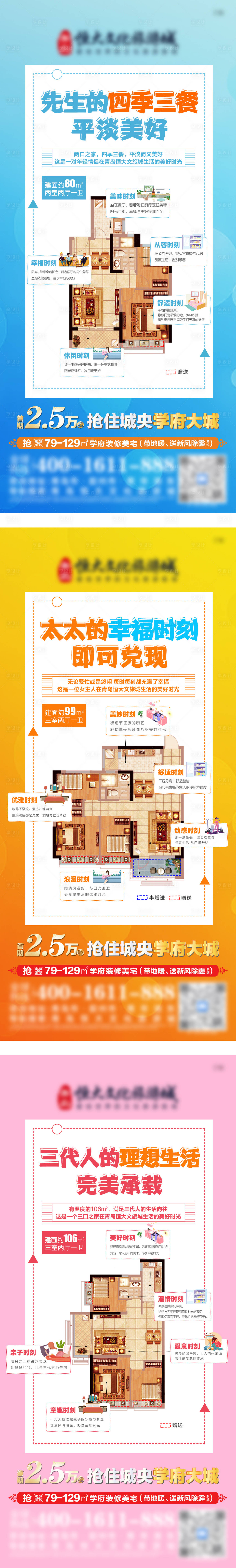 源文件下載【享設計】搜索編號：51670009970756587【地產戶型生活場景創意單圖】