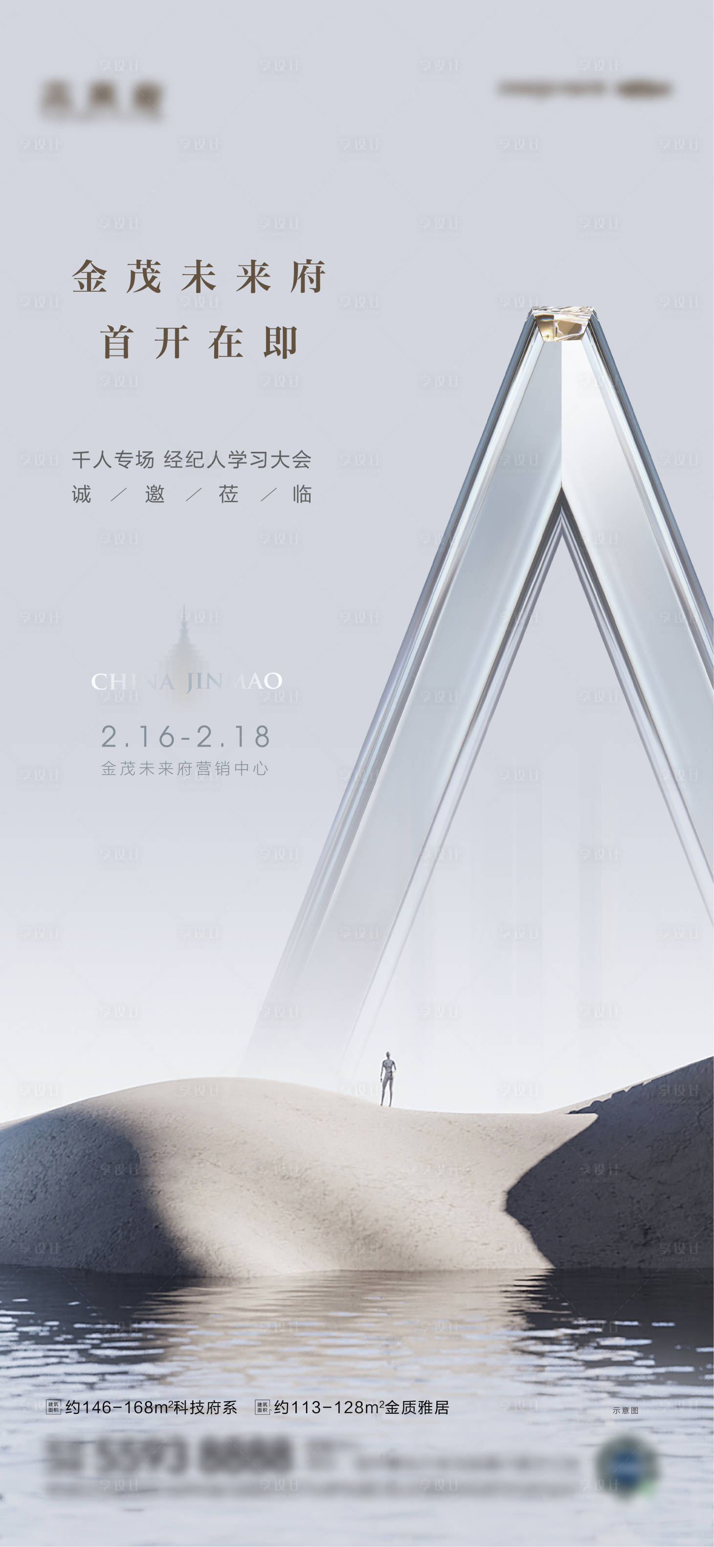 源文件下载【房地产首开经纪人海报】编号：47100009778298182