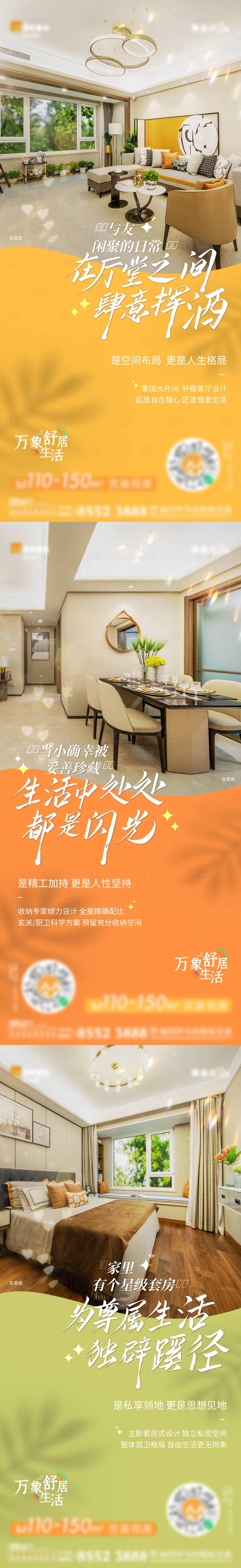 源文件下載【享設計】搜索編號：42400010155725328【地產戶型價值點系列單圖】