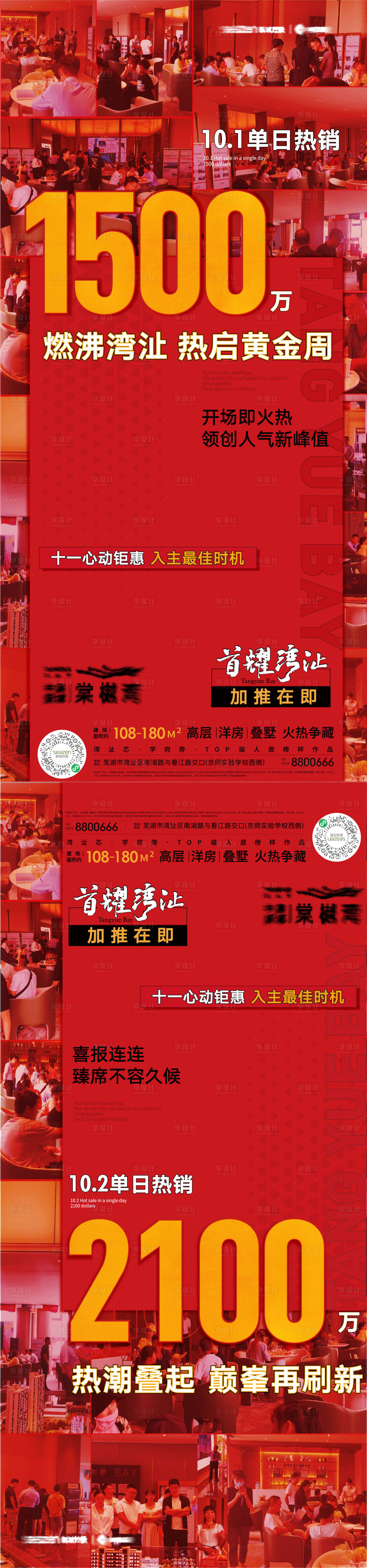 源文件下載【享設計】搜索編號：69720010104012462【地產熱銷系列海報 】