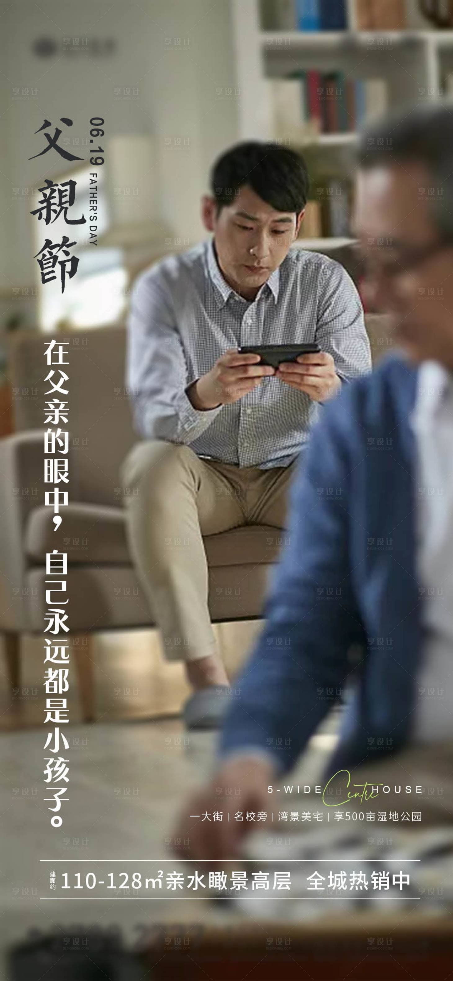 源文件下载【父亲节海报】编号：69450010139489010